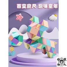 百變馬卡龍魔尺 益智魔方玩具 莫蘭迪色 兒童益智玩具 折疊變形旋轉玩具 彩虹色, 1個, 顔色隨機,24尺小魔尺長20cm
