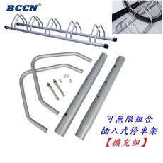 BCCN 插入式自行車停車架 L型立車架 B96-25 無限組合 車架展示架 維修架
