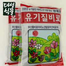 유기질비료 1KG 2개입 원예용 거름 아미노산 식물영양제 텃밭비료 대성식물, 2개