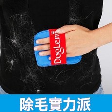DogLem 寵物毛髮清潔手套, 1個, 寵物除毛刷衣服貓毛狗毛去毛器 吸毛除塵粘, N/A