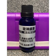 DBO玻璃鍍膜 汽車必備 雨季必備, 1個, 30ml