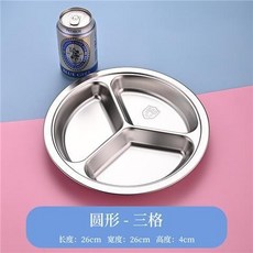 304不銹鋼餐盤 幼兒園餐盤兒童寶寶喫飯盤加厚快餐盤學生分格飯盒 BUFQ, 304圓三格26cm, 1個