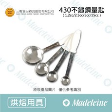 三能用具 SN4693 不鏽鋼量匙 1.2cc/2.5cc/5cc/15cc, 1個, 原裝-1入(SN4693)