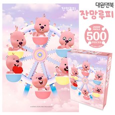 대원앤북 잔망루피 직소퍼즐 500피스 대관람차, 윈지커머스_단일옵션, 1개