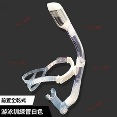 防嗆水換氣管游泳訓練前置裝備 自由泳換氣管潛水裝備 兒童成人全乾式呼吸管潛水面罩, 前置游泳訓練管-白色-前置頭帶