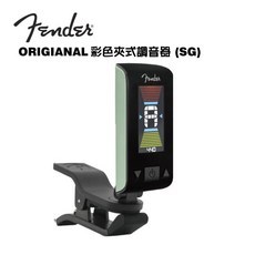 Fender Original 彩色夾式調音器 吉他 烏克 貝斯【i.ROCK 愛樂客樂器】, SG 綠色, 1個