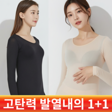 엘루미 여성 내복 발열 세트