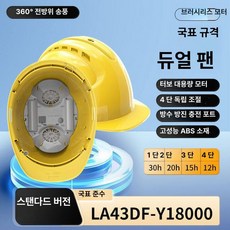 파소베베 안전모선풍기 선풍기달린안전모, 1개, 방수 옐로우 18000 내장 - 태양광 - 브러시리스