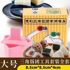 新品 粉色三角飯糰模具套裝壽司做紫菜飯糰模具家用商用日式食品級 副廠產品, 粉色三角飯糰*2個 防粘設計, 1個
