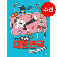K탐정의 척척척 대한민국 10 + 쁘띠수첩 증정, 웅진주니어