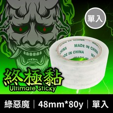 W40 封箱膠帶 透明打包膠帶 48mm*90y 單入, 綠惡魔 48mm*80y 終極黏, 1個