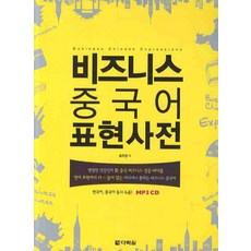 商務漢語表達辭典, 多樂園