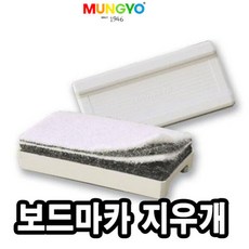 문교 화이트보드 양파지우개 4겹