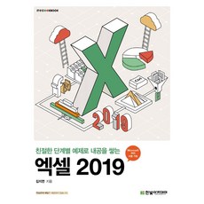 엑셀 2019, 한빛아카데미
