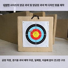 양궁 과녁 활쏘기 사격 표적판 훈련 연습 국궁 표적지, 1개, 40 x 40x6cm
