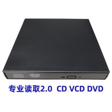 外置光驅 USB光驅 CD/DVD光驅 外接光驅 光碟讀取刻錄機 筆記本臺式機通用光驅, 1個, 專業讀取2.0,專業讀取CD VCD DVD, 專業讀取2.0,專業讀取CD VCD DVD