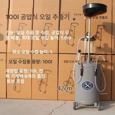 엔진오일빼기 엔진오일석션 엔진오일받이 옵션1, 1개, 100L 4S 매장 전용 그레이