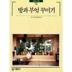 방과 부엌 꾸미기, 대원사, 뿌리깊은 나무
