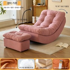 리클라이너 소파의자 전동 릴렉스 안락체어 높이조절 흔들의자 거실 인테리어 소파, 대형두꺼운 85cm 핑크 발판 거치대 2.5kg