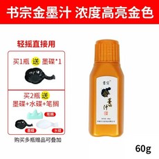 금색먹물 서예 동양화 금색먹물250g 금가루 작품용 잉크 골드, 1개