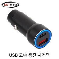 NETmate USB PD QC3.0 고속 충전 시거잭 (블랙)