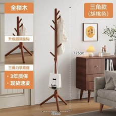 【貓嶼】實木衣帽架落地立式掛衣架櫸木衣架北歐家用簡約現代臥室衣服架子, 三腿胡桃色【實木螺絲款】-商家讓利