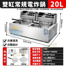 精準獨立雙控溫不鏽鋼電炸爐 可調節溫度快速加熱 炸物不焦黑 台灣公司貨原廠保固, 20L精準控溫-雙缸【兩個缸可獨立開啟】