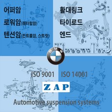 BMW X7 40d xDrive G07 어퍼암 로워암 텐션암 활대링크 타이로드 엔드, 활대링크 LEFT (운전석), FRONT 활대링크