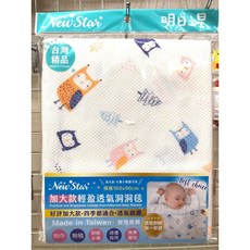 New Star 明日之星 加大款輕盈透氣洞洞毯 100x90cm