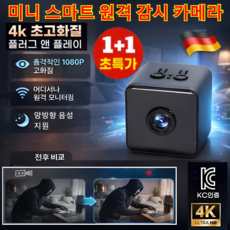 1+1 초소형카메라​ 설치가 필요 없는 미니 스마트 원격 카메라 모니터링 4k 초고화질 플러그 앤 플레이, 1×[4k 초고화질]