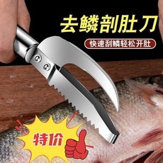 現 貨 多功能不銹鋼魚鱗刮刀魚肚刀二合一家用殺魚神器, 實惠 一代【通腸用】,鋒利刀刃/魚鱗刨, 1個