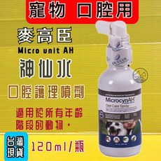 MicrocynAH 麥高臣 寵物口腔護理噴劑, 1入