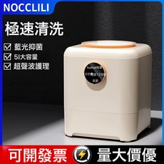 NOCLILI 智能洗脫烘一體機 6.5L 大容量 超聲波洗滌 殺菌率>99.9% 台灣發票, 1個:半自動洗排一體，送美規轉換頭