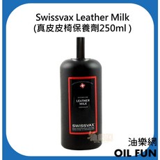 Swissvax Leather Milk 真皮皮椅保養劑 250ml, 1個