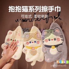 咪擦手毛巾吸水速乾不掉毛珊瑚絨擦手巾掛式可愛衛生間抹手布, 1個, 灰色【1條裝】,抱抱擦手巾【雙層】不掉毛