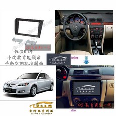 馬自達3 MAZDA 06-10年 檢驗合格 安卓機 原車對插 正版導航王, 1個, 2+32含框線有風扇✅【方案1】