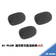 iD221 MOTO A1 plus A1 A2 軟管麥克風 安全帽藍芽耳機專用, 半罩麥克風適用海綿x3個入
