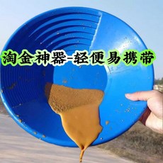 패닝 접시 사금 채취 장비 채취도구 선별기 슬루이스, 1개, 파란색 (38cm)