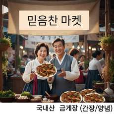 프리미엄 국내산 급냉 한입사이즈 금게장, 1개, 제주 금게장(양념)400g