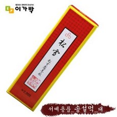 송설먹 문어먹물 서예 미술용품 묵광참먹물 미술용 화선지 단품 먹물 물통 미술 서예용품, 본상품