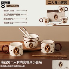 DFMEI 瑞亞兔陶瓷餐具套裝復古輕奢陶瓷碗高顏值碗碟套裝銀行地產伴手禮, 1個, 瑞亞兔二人食小套裝, 參考詳情