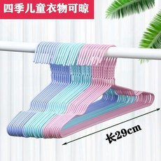 兒童衣架 四季衣物晾曬專用 29cm 加寬加厚設計, 1個, 加粗 兒童款29cm,10支