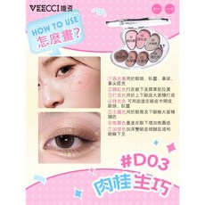 VEECCI 唯資 大藝術家七色眼影綜合盤 D03 肉桂生巧 多功能彩妝盤, 1個