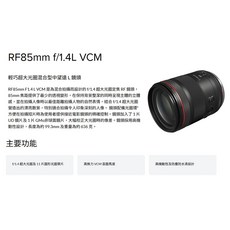 Canon RF 85mm F1.4L VCM 混合型中望遠L鏡頭, rf85mm f1.4l vcm
