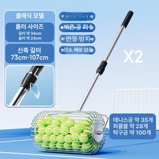 탁구공 테니스공 피클볼 자동 수거기 휴대용 수납 바구니, 1개, 클래식 모델 2개