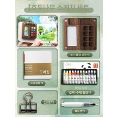 나무 휴대용 커버 월넛 스케치북, 1개, 호두나무 스케치 세트 8색 박스+12색