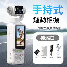 手持式運動相機 智能對焦 90°旋轉, 白色, 1個, 標配 32G 讀卡器 轉接頭