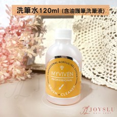 邁葳雅 卸甲水 凝膠清潔液 台灣製 美甲 洗筆水 光療, 1個, 邁威雅洗筆水_120ml