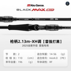 Abu Garcia BLACK MAX 第三代 路亞竿, 槍柄2.13米-XH硬度