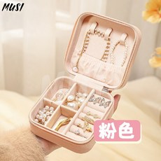 MUSI 便攜飾品收納盒 多格珠寶盒 可拆隔板首飾盒, 飾品收納盒 粉 現貨隔天發, 1個